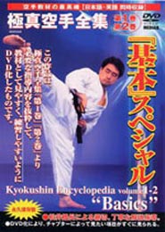 دائره المعارف کیوکوشین کاراته - آموزش کامل کاتاها و مبارزه